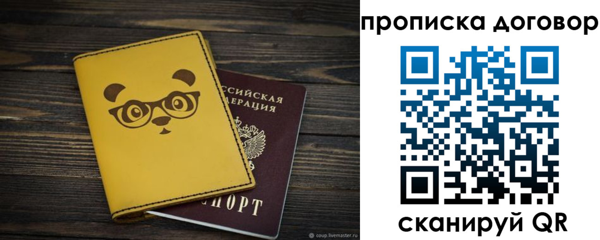 прописка паспорт в Гусь-Хрустальном