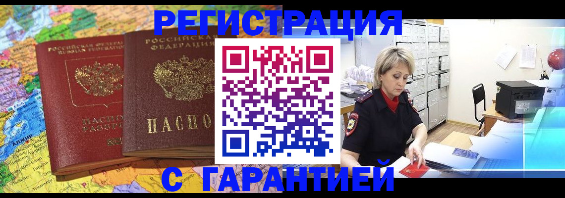 временная регистрация недорого в Гусь-Хрустальном