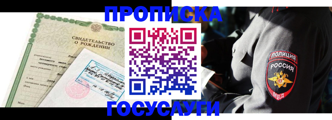 прописка ребенка в Гусь-Хрустальном