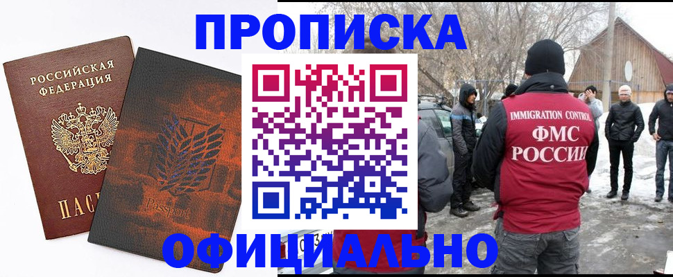прописка от собственника в Гусь-Хрустальном